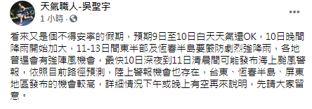 吳聖宇發文。(圖/翻攝自天氣職人-吳聖宇Facebook)