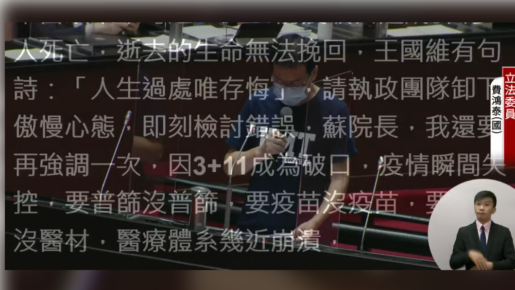 費鴻泰當場播放影片批評陳時中。圖/翻攝立院IVOD