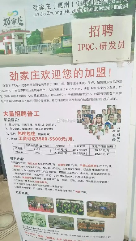 何家勁公司徵才海報流出遭網轟黑心老闆。（圖／翻攝自微博）