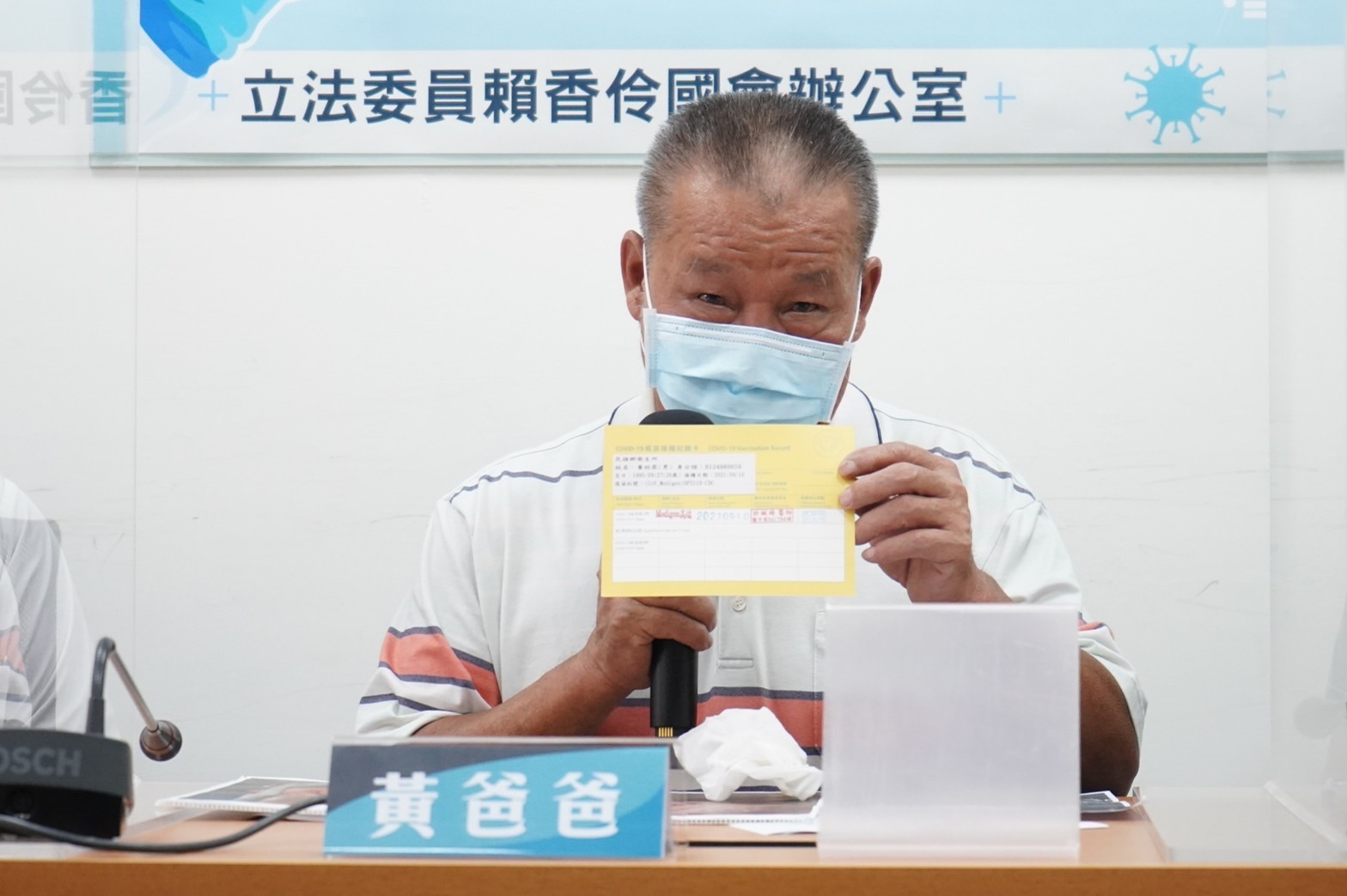 黃爸爸出示兒子接種高端疫苗的小黃卡。(圖/立委賴香伶提供)
