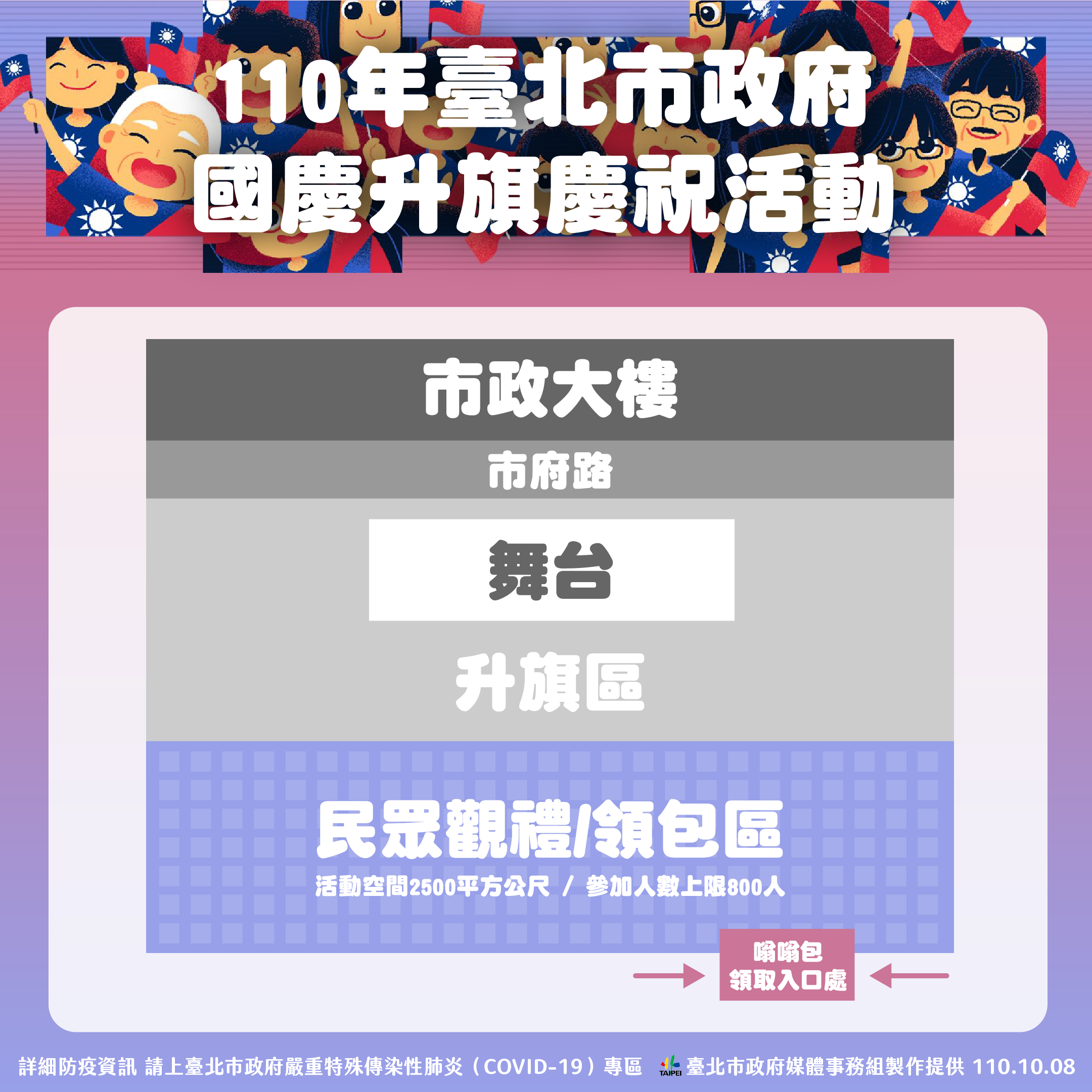 110年台北市政府國慶升旗慶祝活動。(圖/台北市政府)