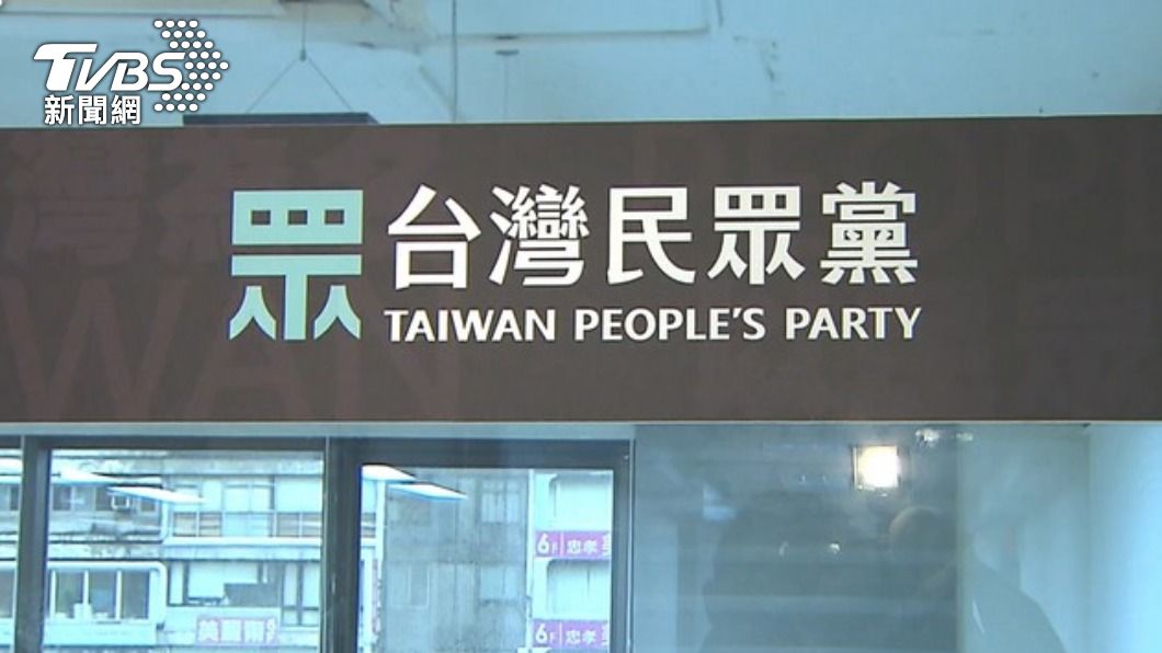 109年各政黨政治獻金收支出爐 民眾黨出現赤字