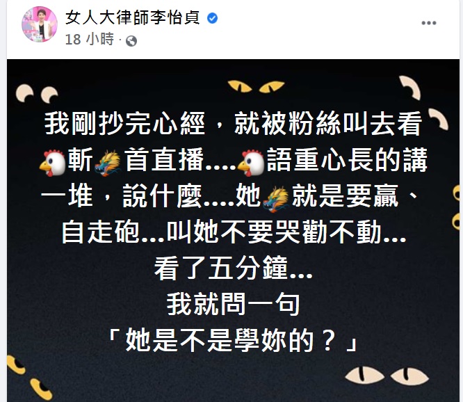 李怡貞質疑龍龍是學雞排妹的。(圖/翻攝自女人大律師李怡貞臉書)