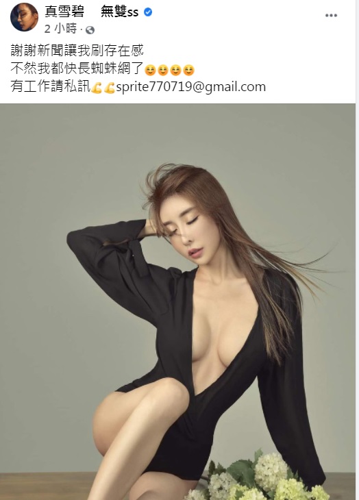 雪碧未出庭但在臉書曬出大尺度辣照。（圖／翻攝自雪碧臉書）