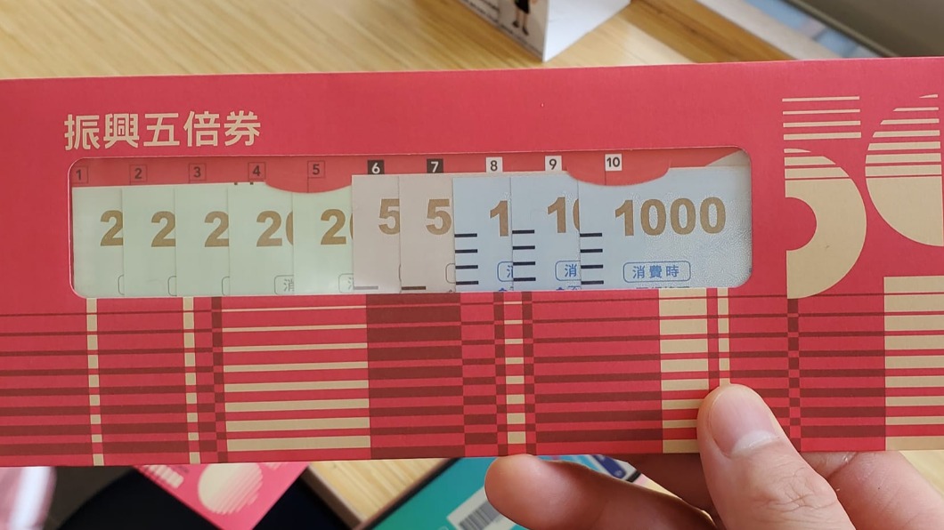 原PO曬出熱騰騰的五倍券,羨煞眾人。(圖/翻攝自爆廢公社公開版臉書)