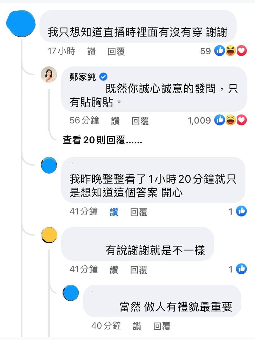 雞排妹回答網友。(圖/翻攝自雞排妹臉書)