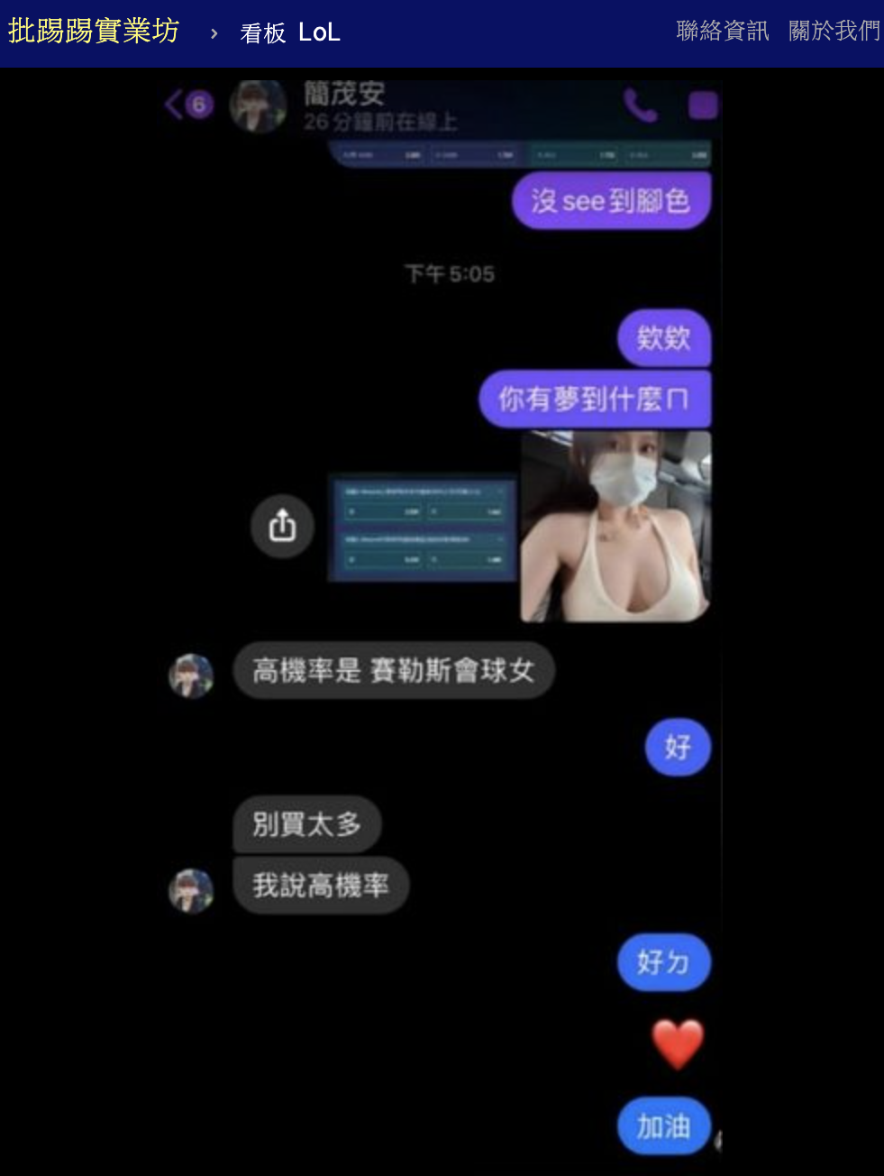 茂安涉賭對話曝光。(圖/翻攝自PTT)