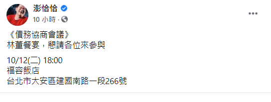 澎恰恰昨(8)日深夜宣布將要開記者會。(圖/翻攝自澎恰恰臉書)