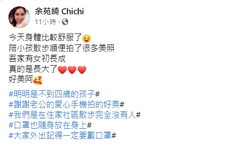 余苑綺透露身體復原情況良好。(圖/翻攝自余苑綺臉書)