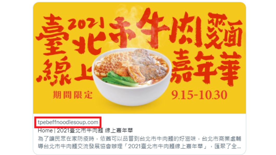 阿北出事了！北市牛肉麵節「拼錯字」　還被外國人抓包