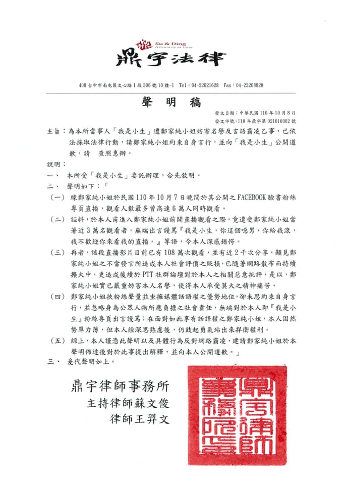 我是小生要求雞排妹公開道歉。(圖/翻攝自我是小生臉書)