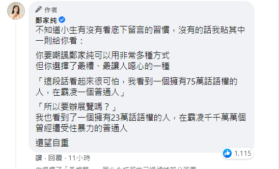 雞排妹猛酸我是小生「霸凌千千萬萬個曾經遭受性暴力的普通人」。(圖/翻攝自鄭家純臉書)
