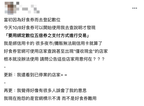 原PO為了好食券綁定數位支付。(圖/翻攝自爆怨公社)