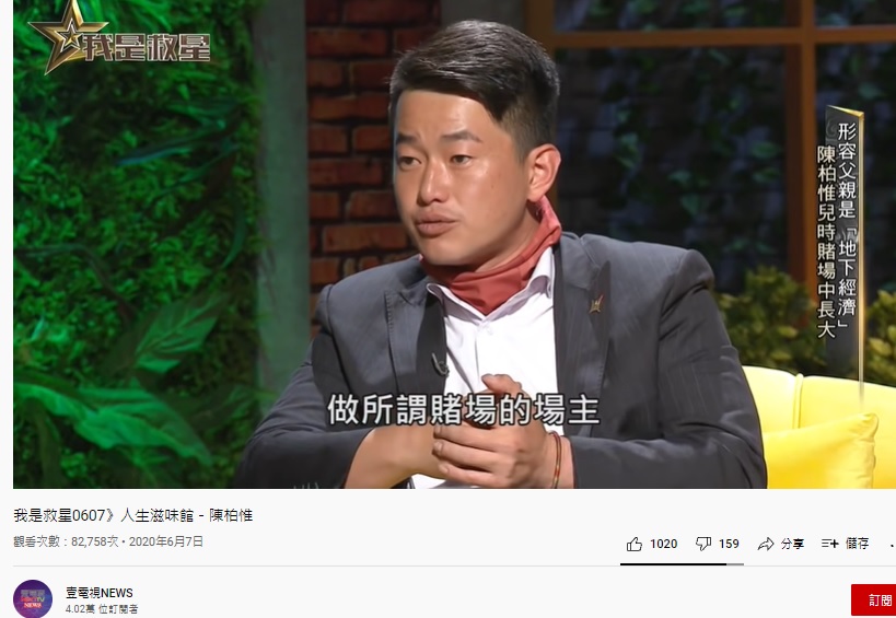 陳柏惟自爆賭場長大。（圖／翻攝自壹電視NEWS YouTube）