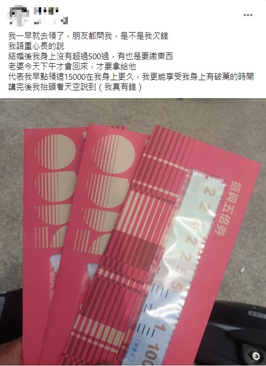 人夫無奈分享,領取五倍券也成生活小確幸。(圖/翻攝自爆廢公社公開版)