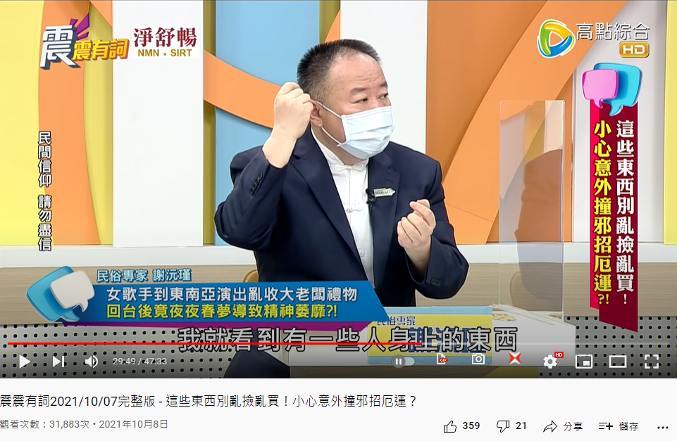 禮物裡竟然放著人類身上物品及符咒。(圖/翻攝自《高點電視》YouTube)