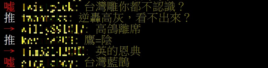 PTT八卦版網友有嘲諷,也有人說明正確答案。(圖/翻攝自PTT八卦版)