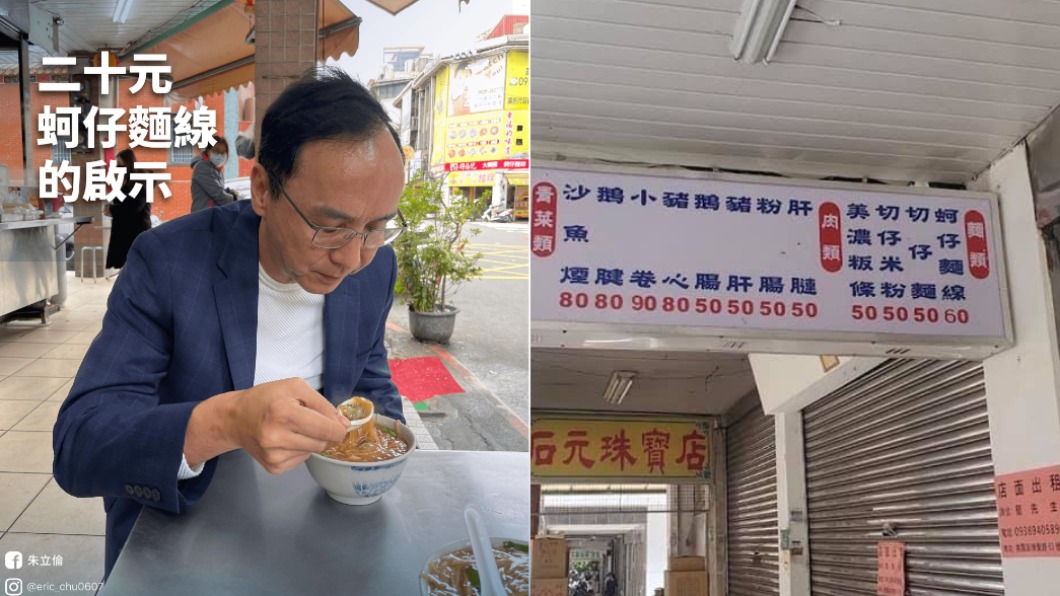 吃起來!朱立倫大啖蚵仔麵線 諷蘇內閣「不知民間疾苦」