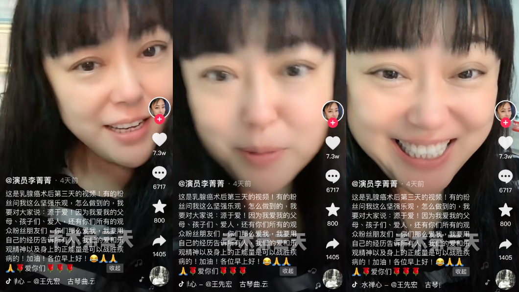 李菁菁透露自己罹患乳腺癌。(圖/翻攝自抖音)