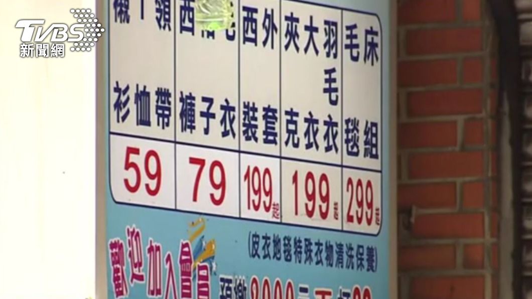 北市松山區健康路的盛昌洗衣店。（圖／TVBS資料畫面）