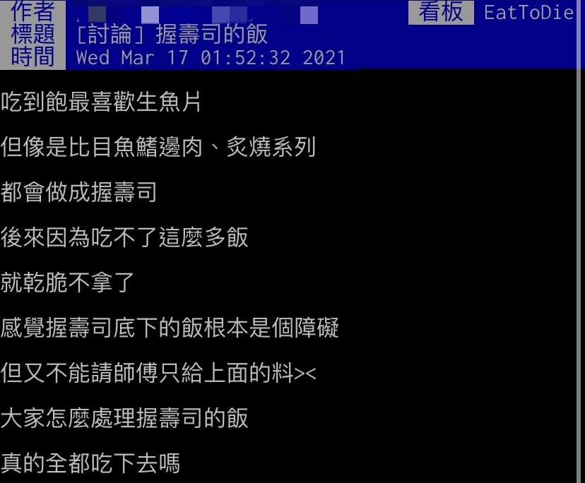 原PO好奇網友們都如何處理醋飯。(圖/翻攝自PTT)