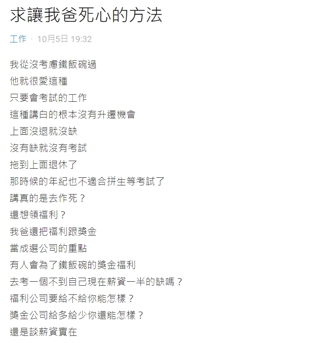 網友和爸爸沒有共識。(圖/翻攝自Dcard)