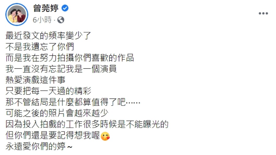  曾莞婷發文分享近況。（圖／翻攝自曾莞婷臉書）