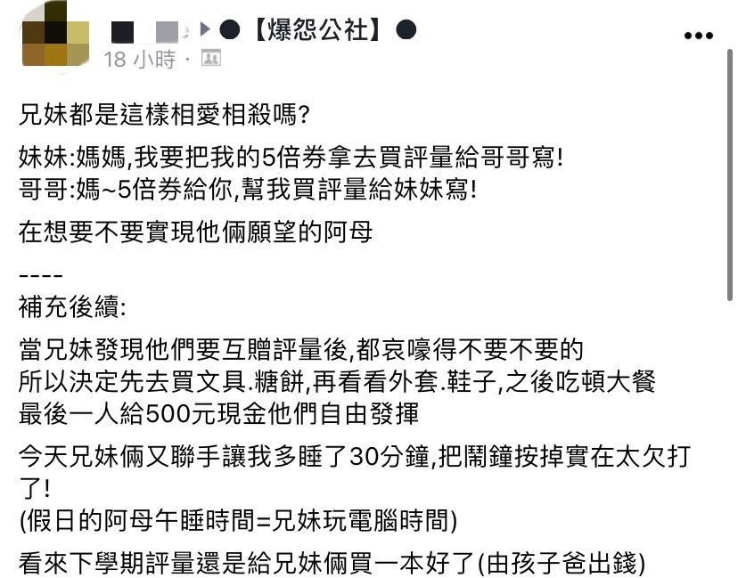 網友分享兩個小孩領到五倍券的計畫。(圖/翻攝自爆怨公社臉書)