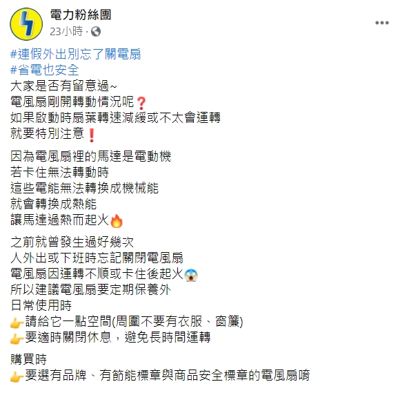 如果遇到電風扇「轉速減緩」要特別留意。（圖／翻攝自電力粉絲團臉書）