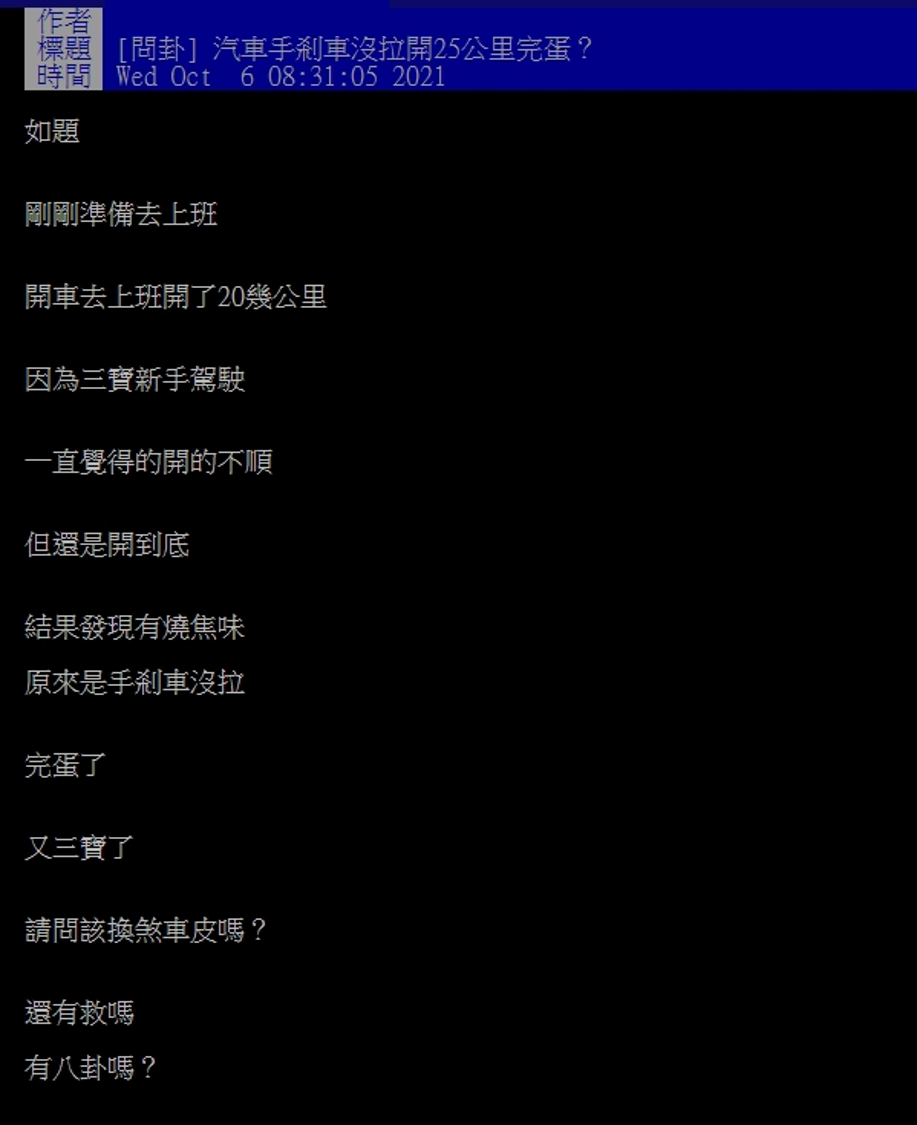 網友發文求助。(圖/翻攝自PTT)