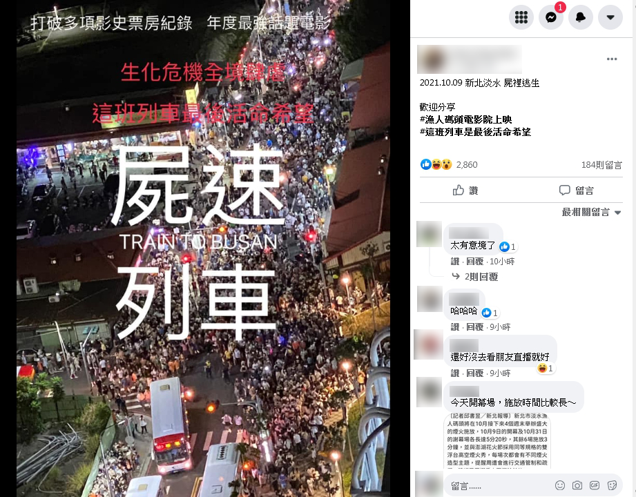 網友將淡水人潮後製成屍速列車海報。（圖／翻攝自臉書社團「細說淡水」）