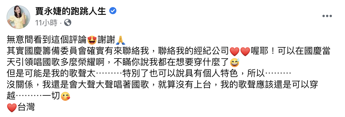 賈永婕親曝婉拒領唱國歌原因。(圖/翻攝自賈永婕臉書)