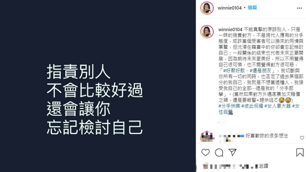 何妤玟在IG上大談分手後的心聲。（圖／翻攝自何妤玟IG）