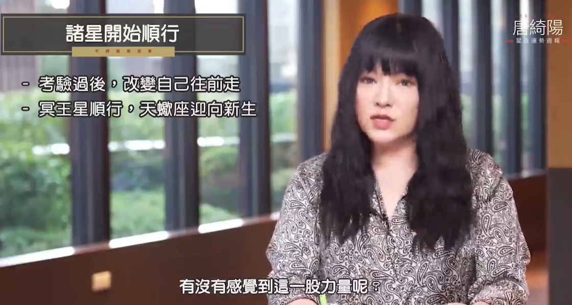 眾星開始順行。（圖／翻攝自唐綺陽占星幫臉書）