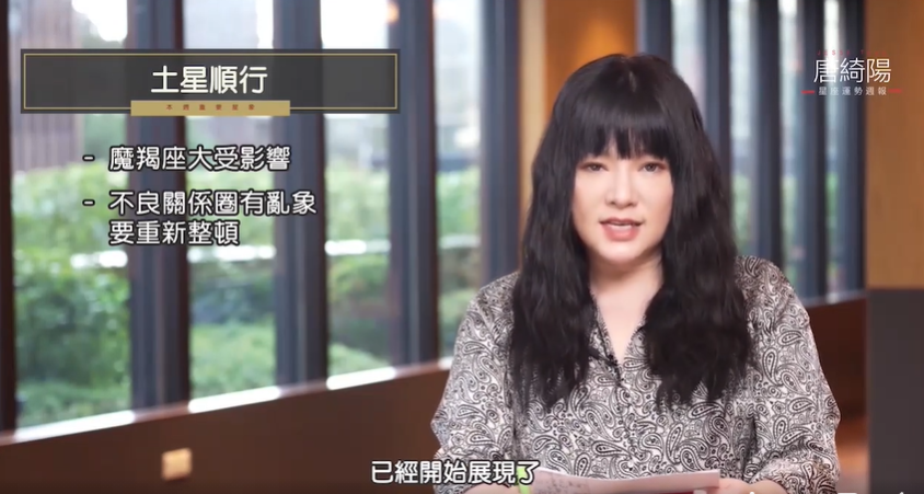 土星將在明（11）日跟著順行。（圖／翻攝自唐綺陽占星幫臉書）
