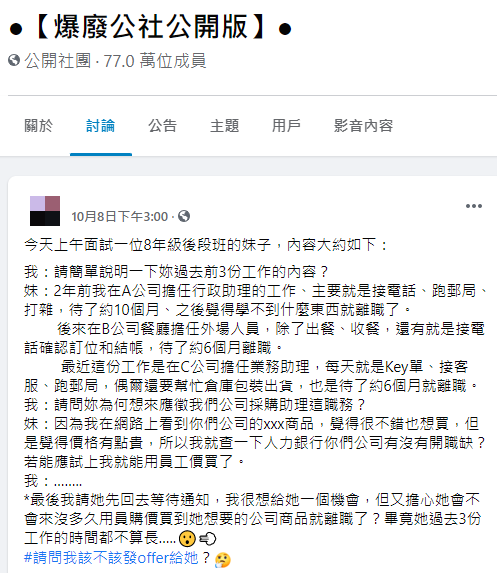 (圖/翻攝自「爆廢公社公開版」)