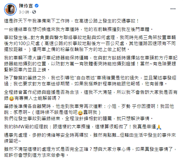 陳伶宣分享心有餘悸的車禍過程。（圖／翻攝自陳伶宣臉書）