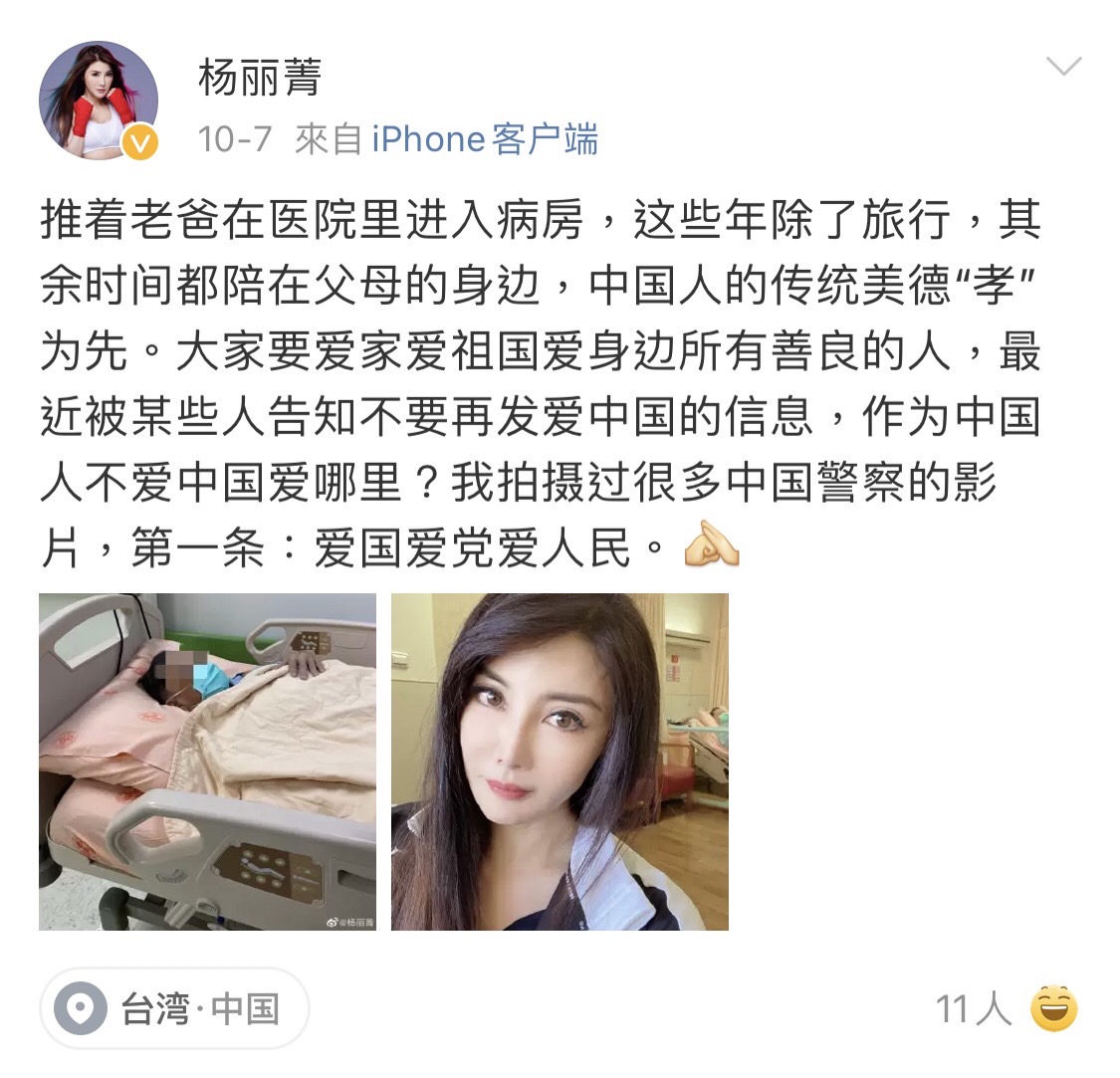 楊麗菁去醫院陪住院的父親。(圖/翻攝自楊麗菁微博)