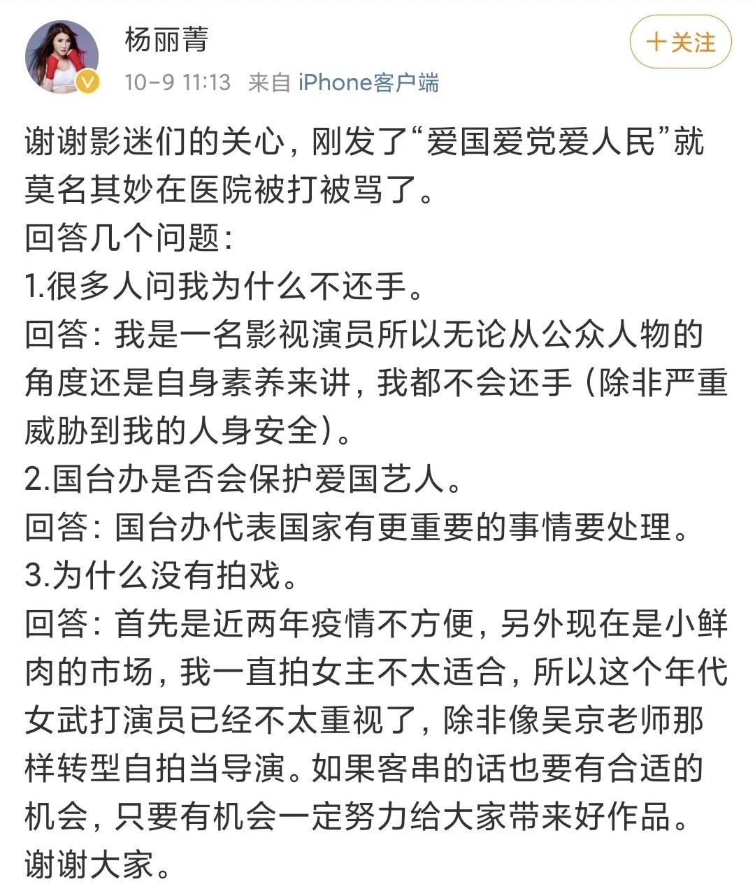 楊麗菁統一回答問題。(圖/翻攝自楊麗菁微博)