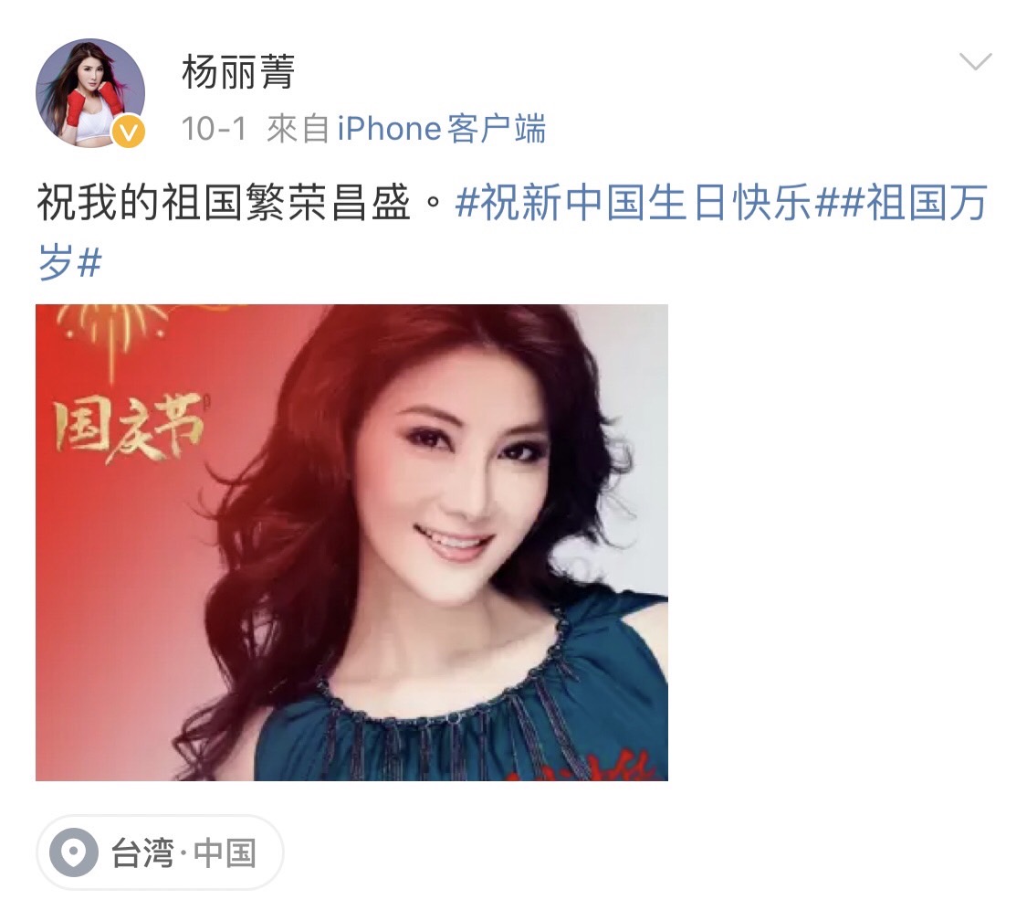 楊麗菁之前發表祝福祖國言論。(圖/翻攝自楊麗菁微博)