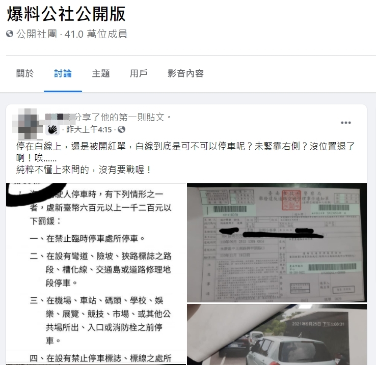 有車主認為自己停在白線卻被開單。（圖／翻攝自臉書社團爆料公社公開版）.jpg