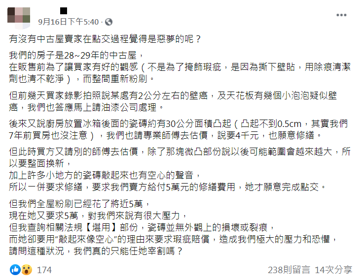 原PO遇房屋賣賣糾紛崩潰發文求助。（圖／翻攝自臉書社團「買房知識家（A你的Q）」）
