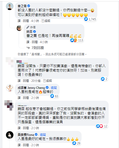 藝人紛紛留言鼓勵納豆。(圖/翻攝自納豆Facebook)