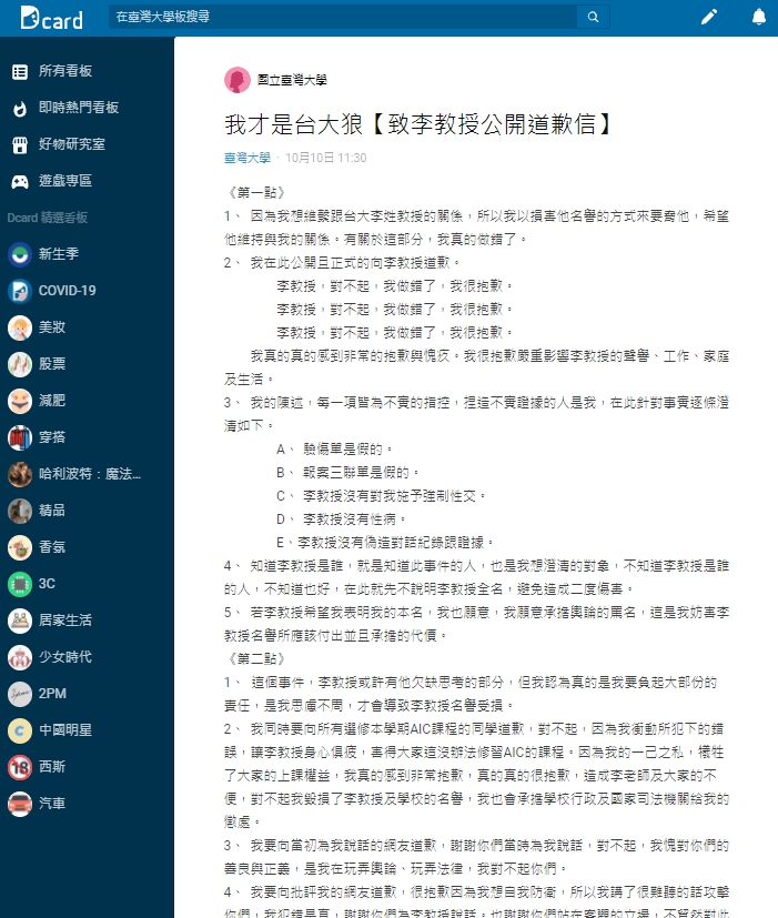 日前台大爆出教授性侵女學生疑雲竟大翻轉。1-1(圖/翻攝自Dcard)