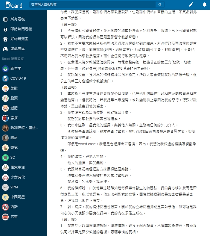 日前台大爆出教授性侵女學生疑雲竟大翻轉。1-2(圖/翻攝自Dcard)