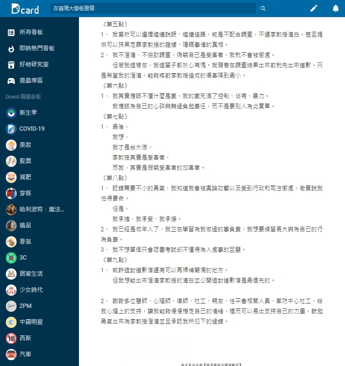 日前台大爆出教授性侵女學生疑雲竟大翻轉。1-3(圖/翻攝自Dcard)