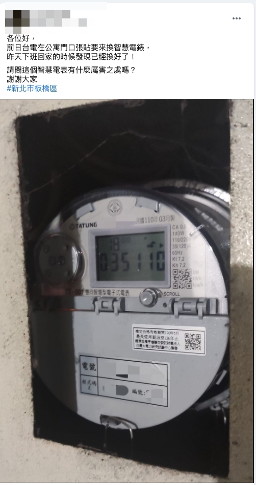 原PO透露自己的公寓近日被換為智慧電表。(圖/《房屋萬事通公社》臉書)