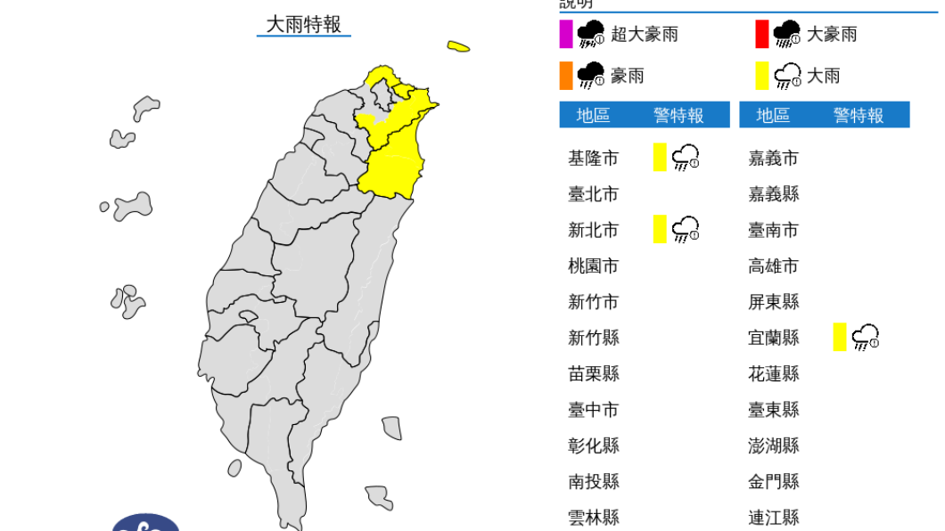 3縣市大雨特報。(圖/中央氣象局)