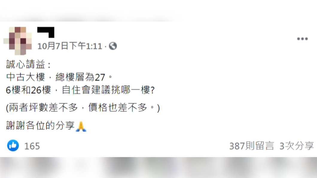 原PO發文詢問網友建議。（圖／翻攝自臉書社團「買房知識家（A你的Q）」）