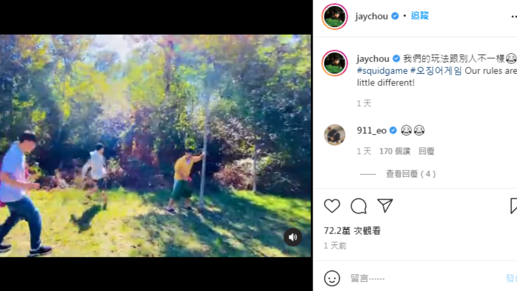 周杰倫爆笑玩123木頭人。(圖/翻攝自jaychou IG)
